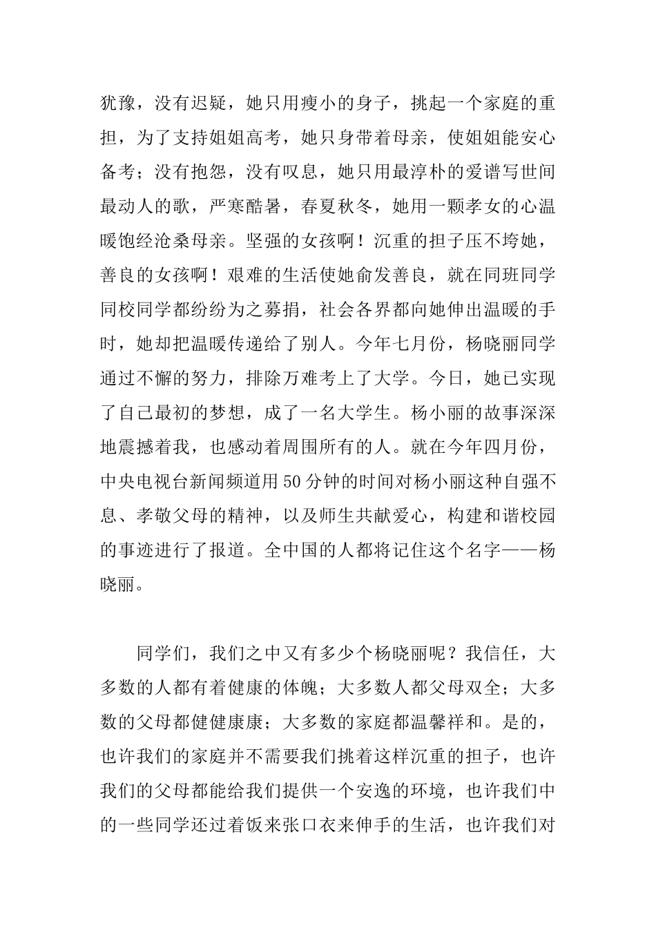 2025青春励志演讲稿范文：把握青春花开不败_第3页