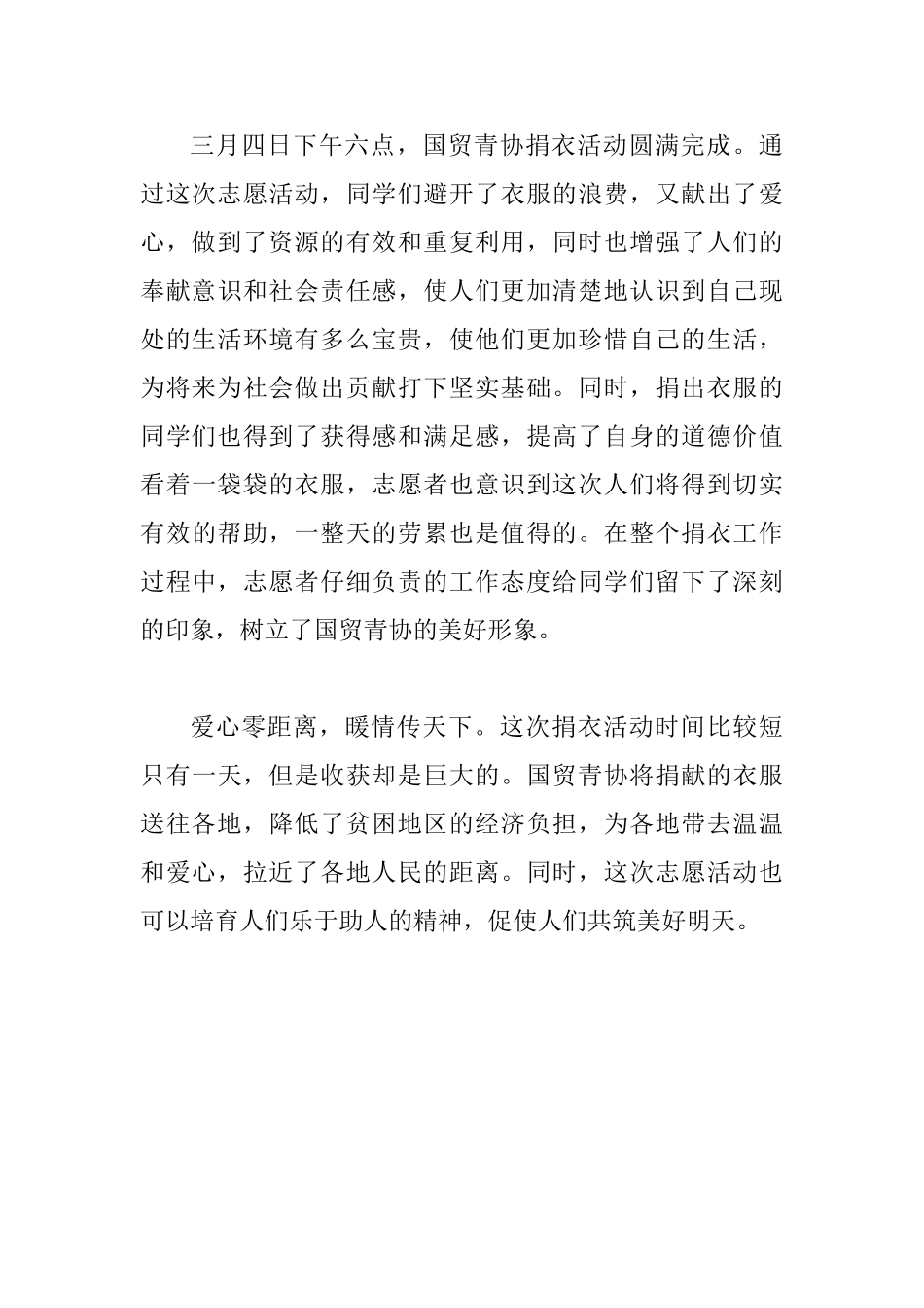 2025青协捐衣志愿活动总结_第3页