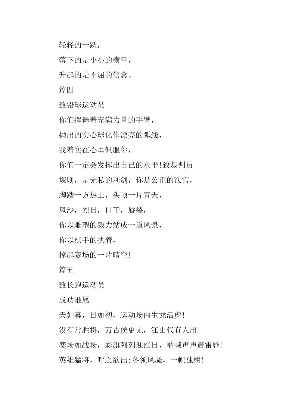 2025霸气押韵运动会加油稿_第2页