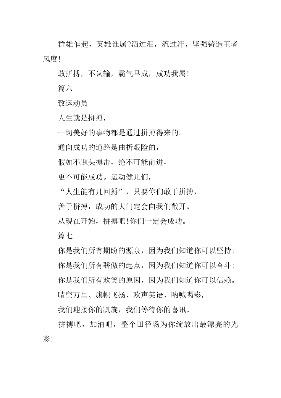 2025霸气押韵运动会加油稿_第3页