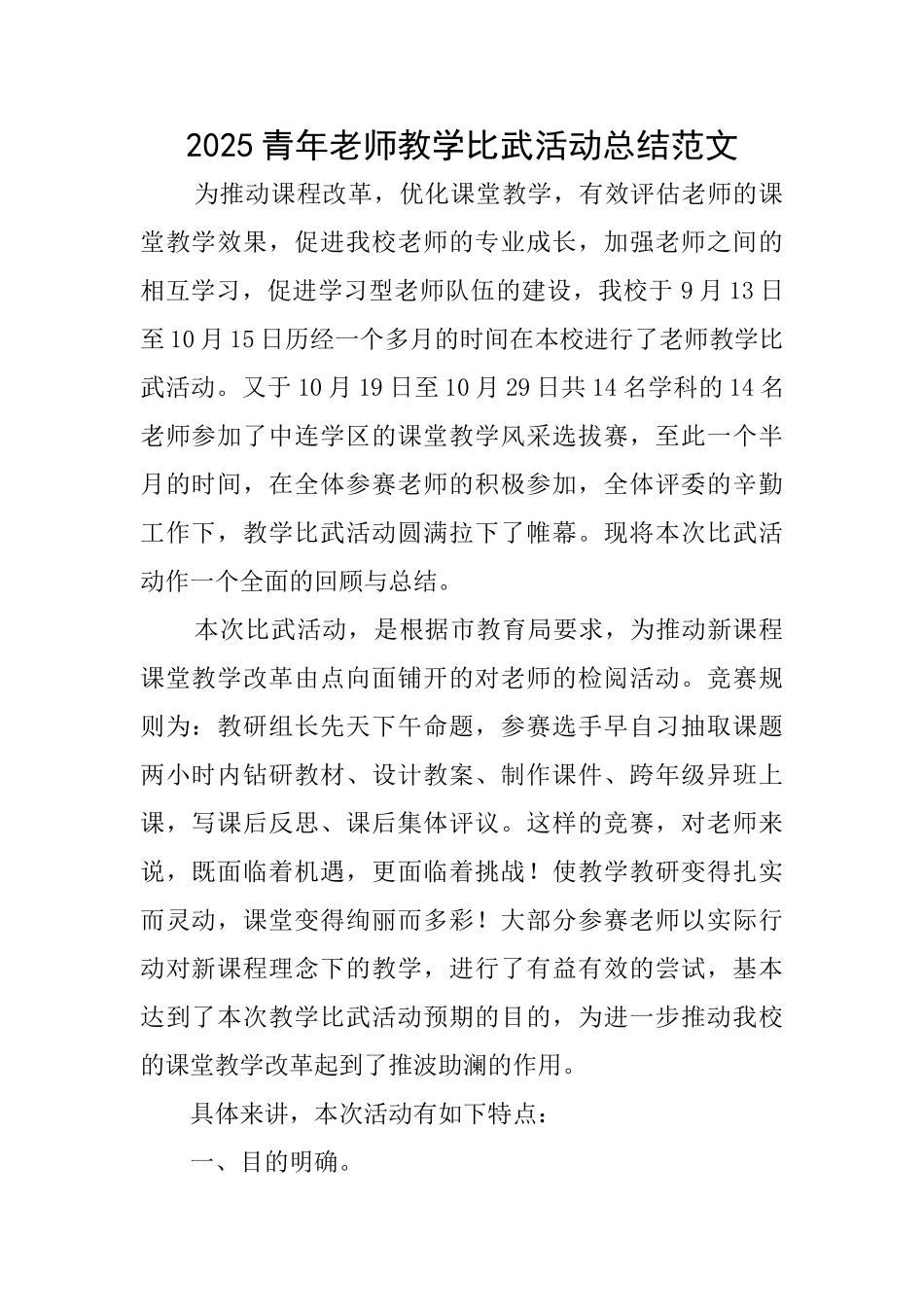 2025青年教师教学比武活动总结范文_第1页