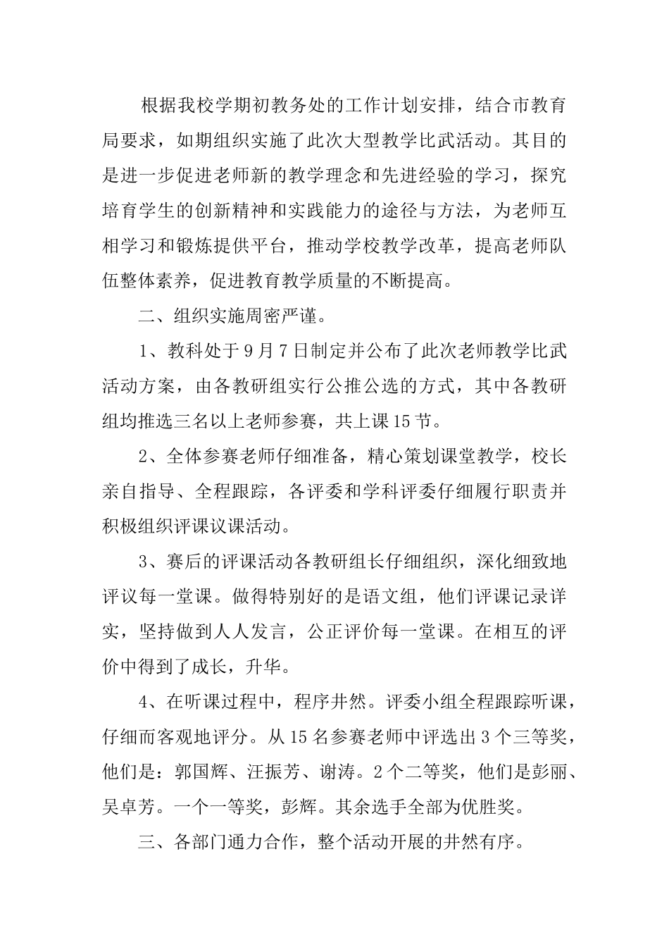 2025青年教师教学比武活动总结范文_第2页