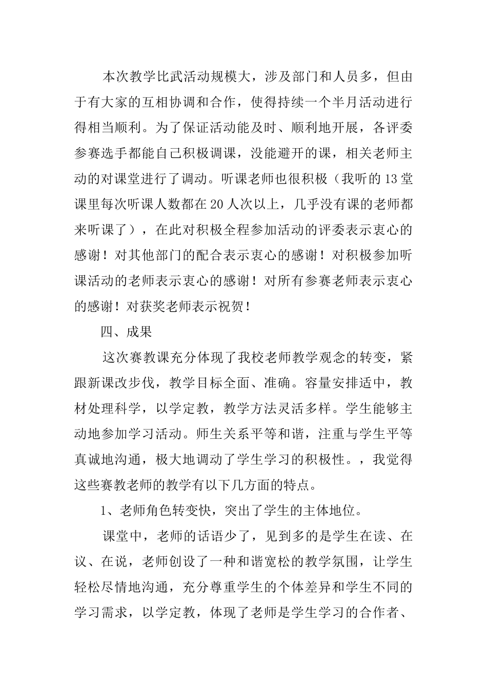 2025青年教师教学比武活动总结范文_第3页
