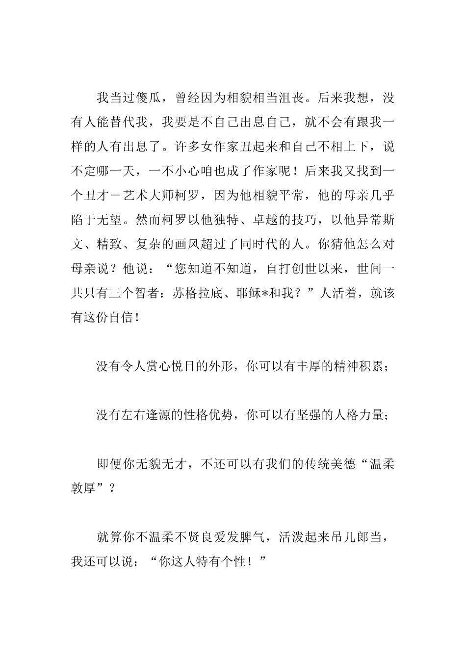 2025青春励志演讲稿：你与众不同_第2页