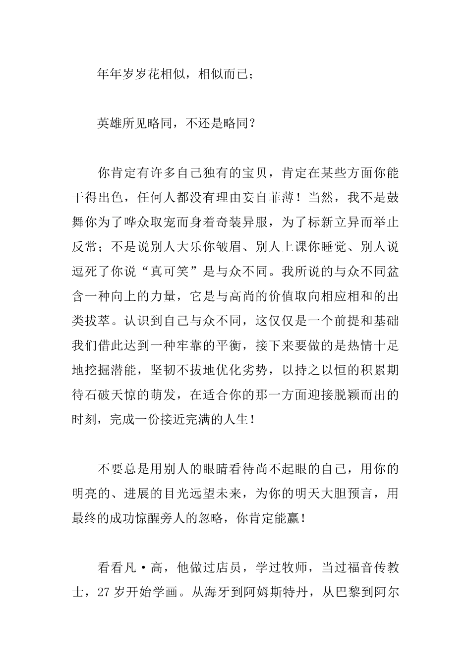 2025青春励志演讲稿：你与众不同_第3页