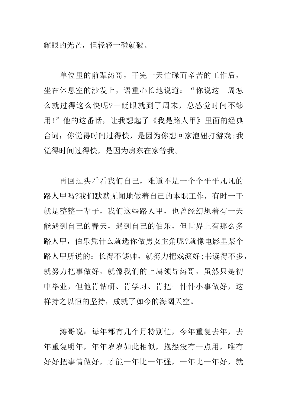 2025青春励志演讲稿：我是路人甲_第2页