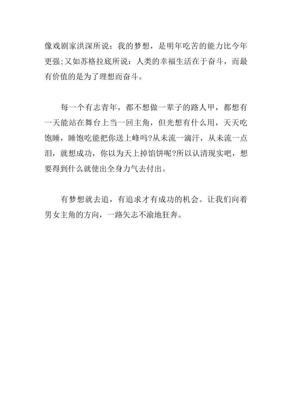 2025青春励志演讲稿：我是路人甲_第3页