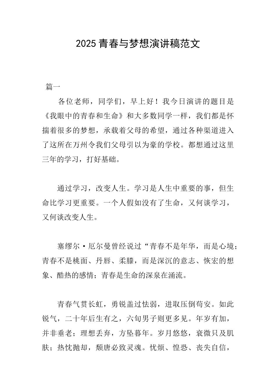 2025青春与梦想演讲稿范文_第1页
