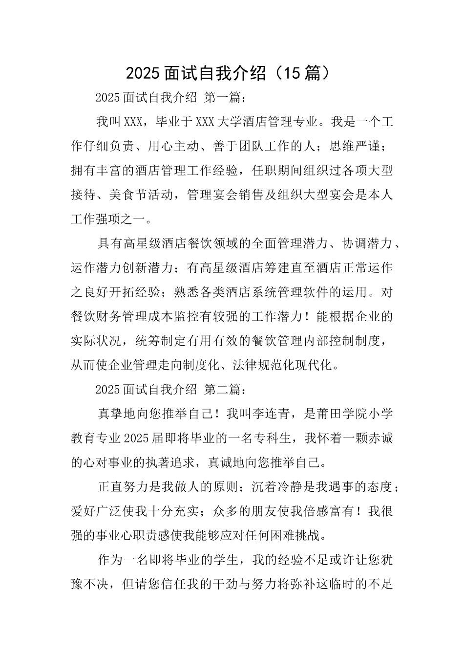 2025面试自我介绍_第1页