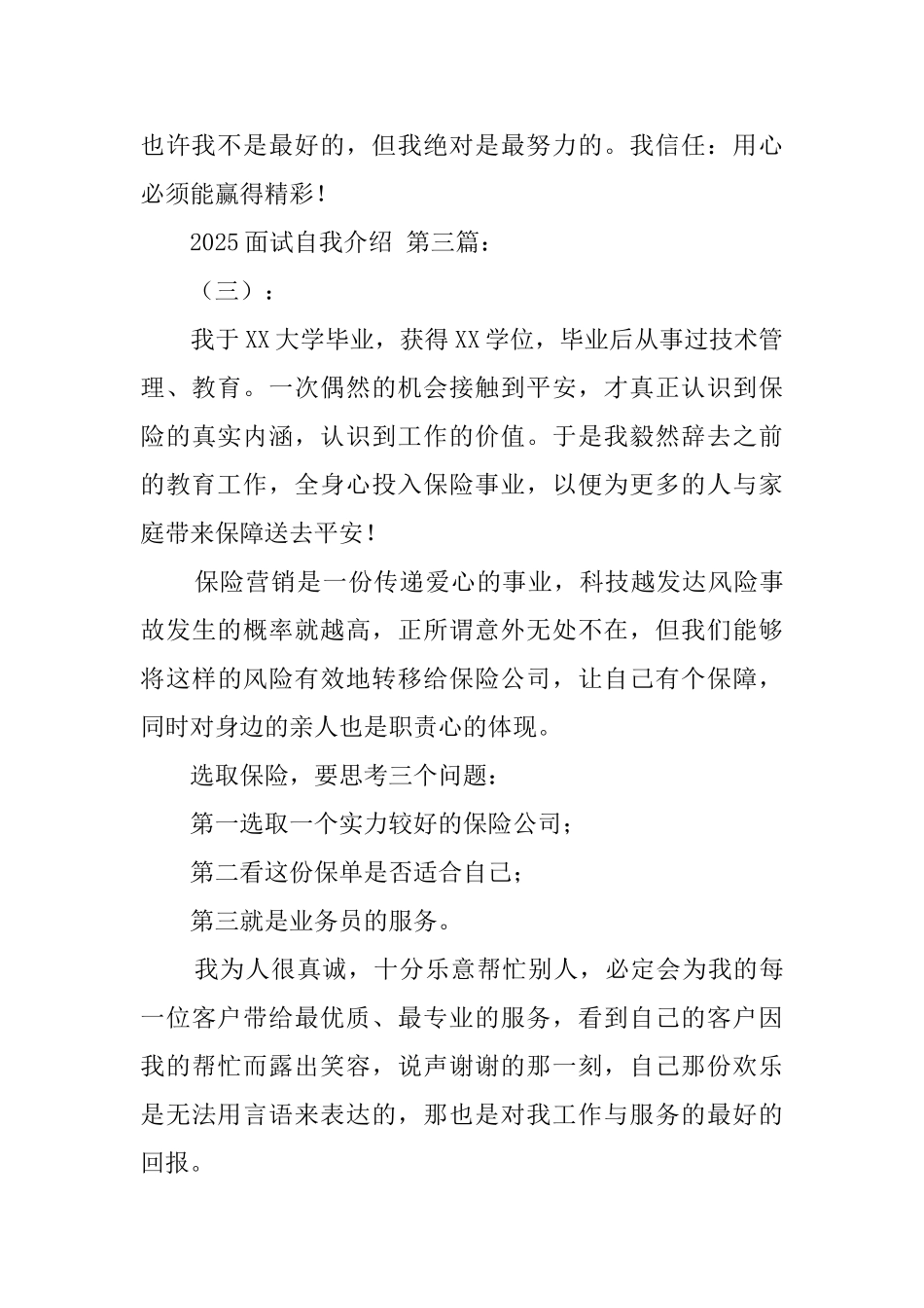 2025面试自我介绍_第2页