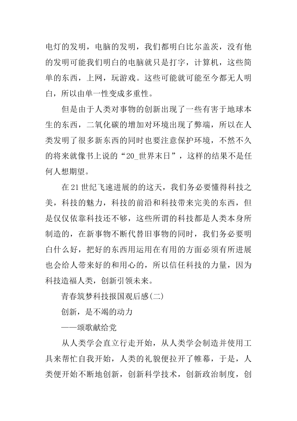 2025青春筑梦科技报国观后感心得体会_第2页