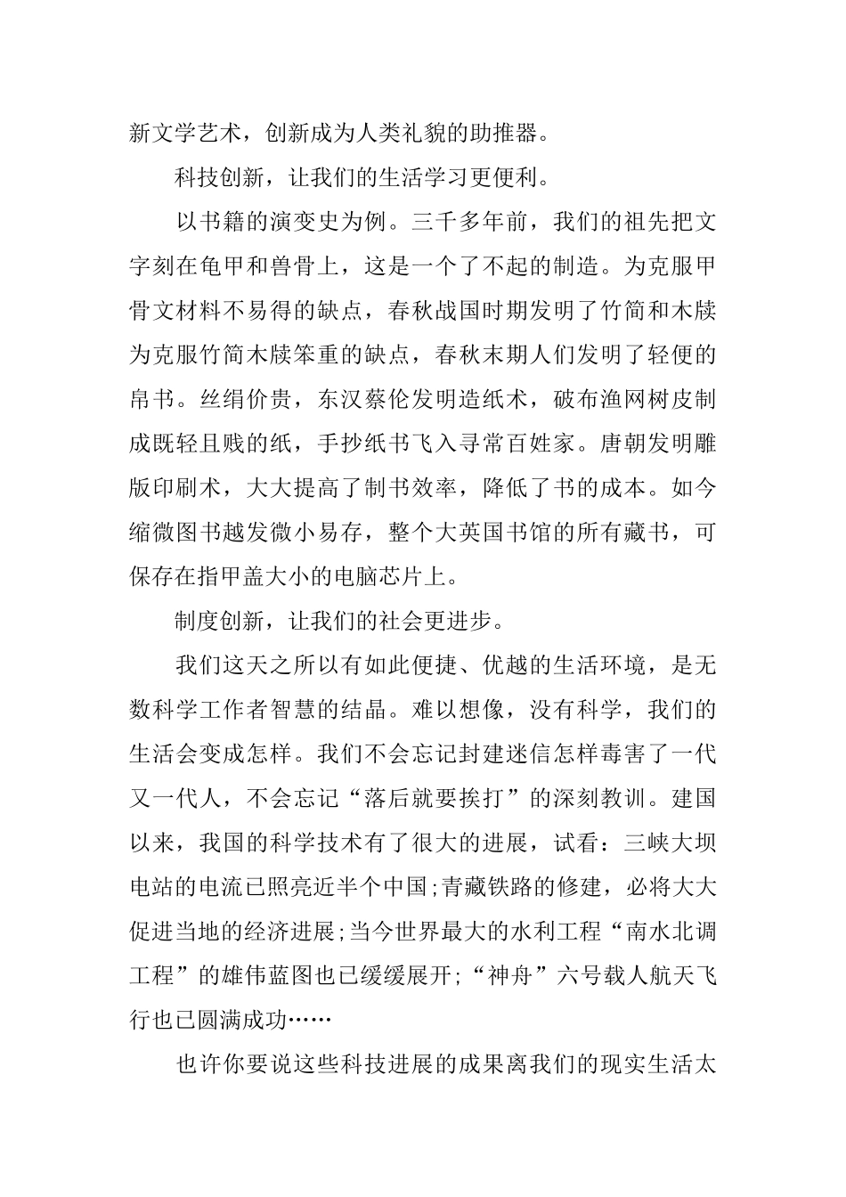 2025青春筑梦科技报国观后感心得体会_第3页