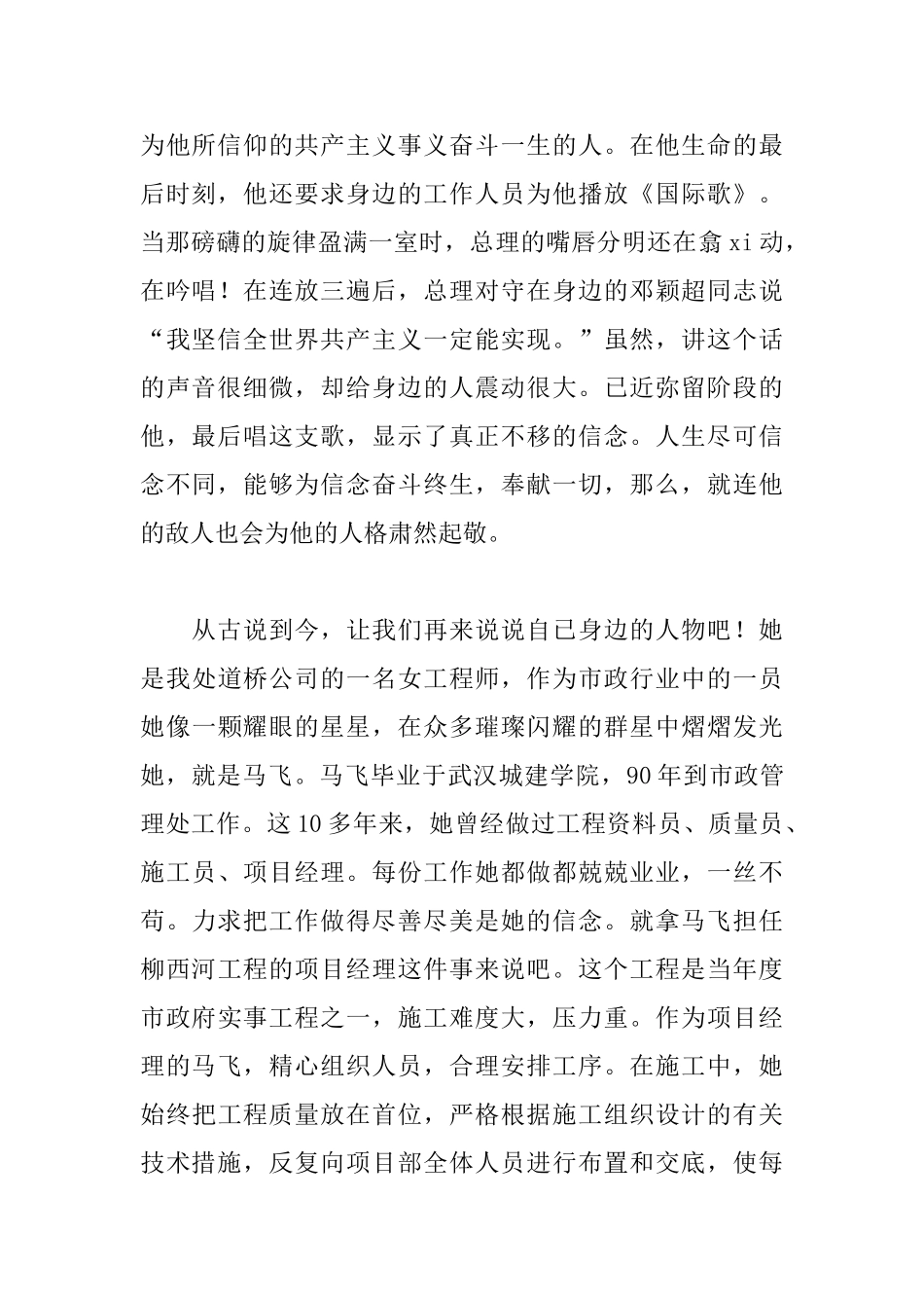 2025青春励志演讲稿：信念的伟大力量_第2页