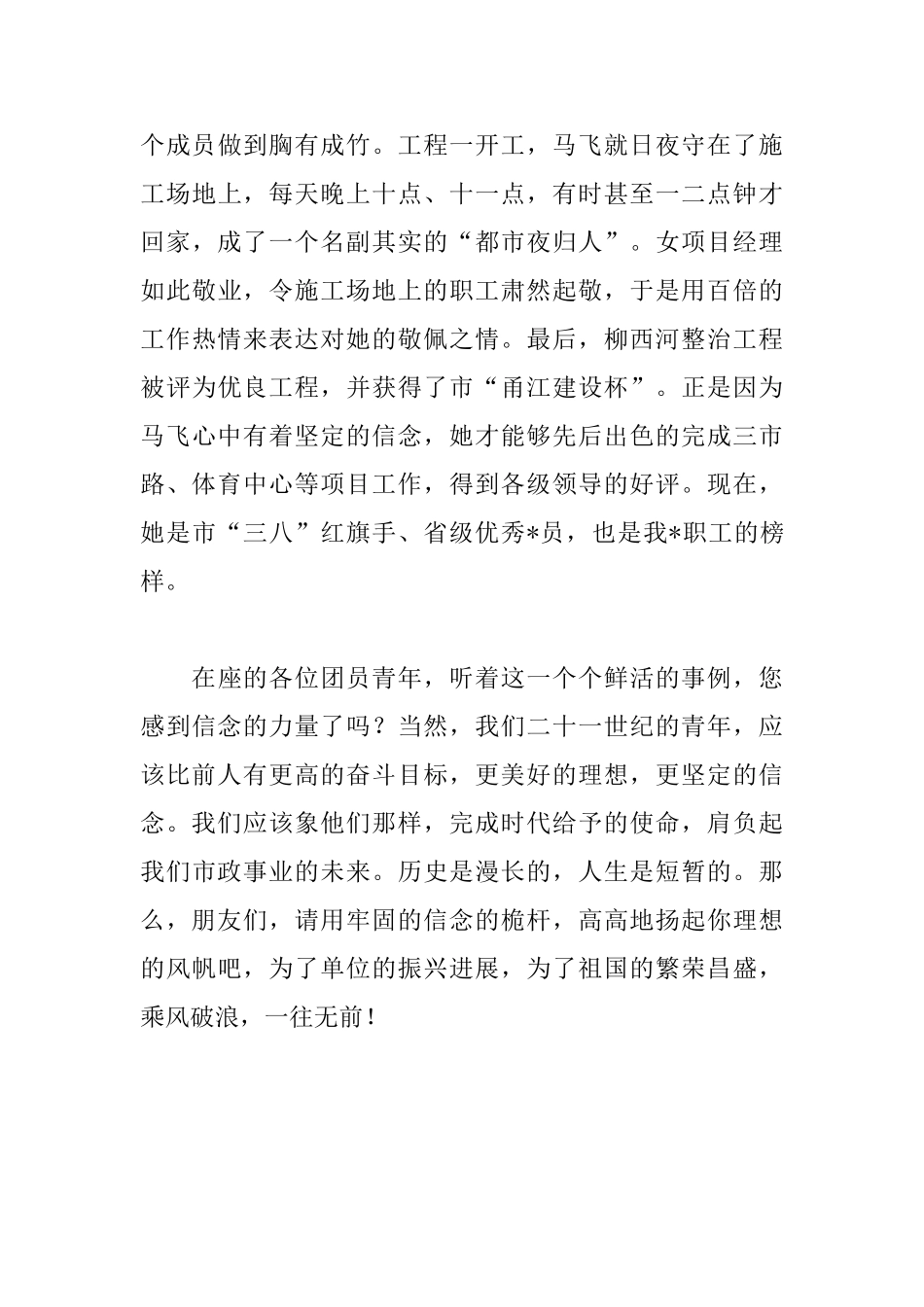 2025青春励志演讲稿：信念的伟大力量_第3页