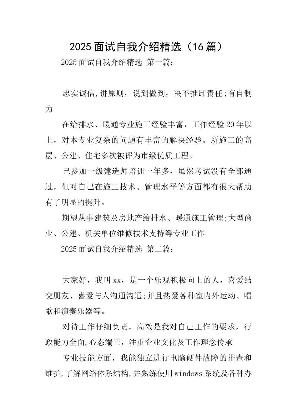 2025面试自我介绍精选_第1页