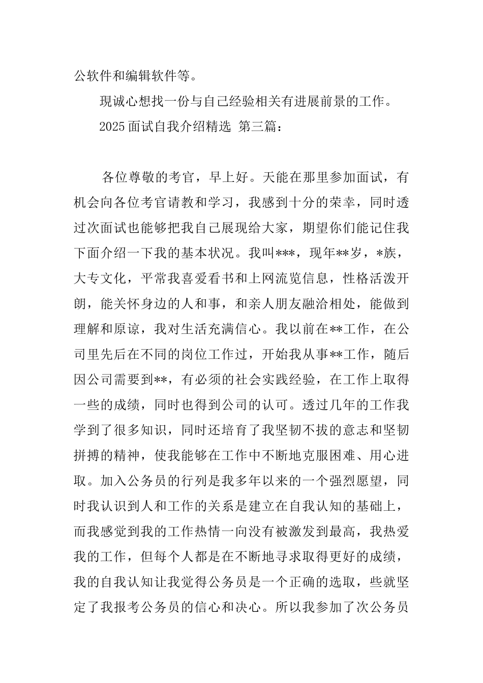 2025面试自我介绍精选_第2页