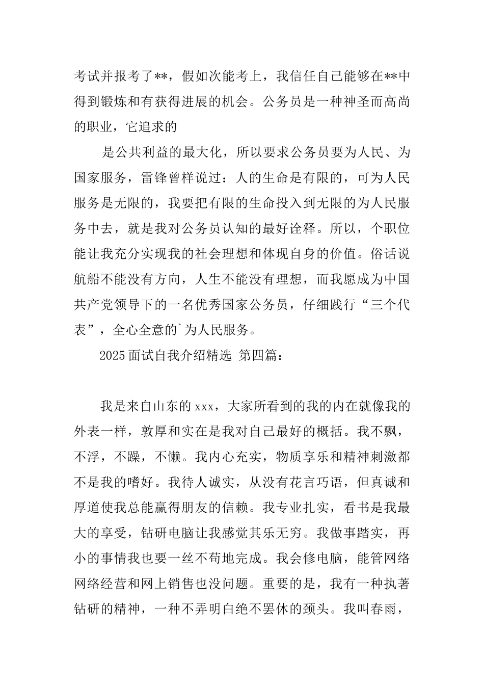 2025面试自我介绍精选_第3页