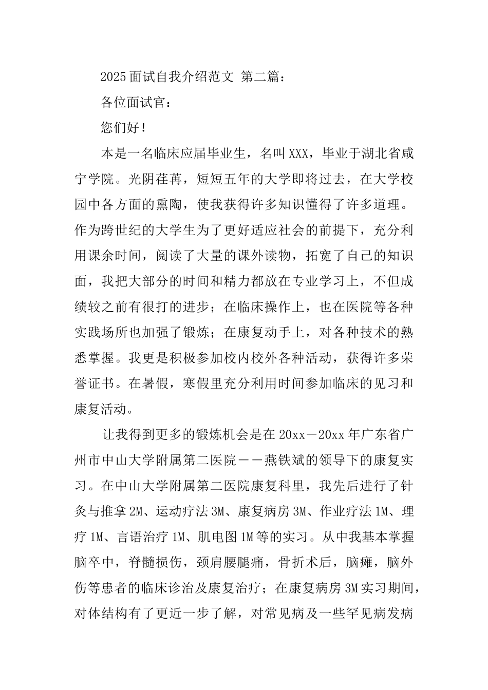 2025面试自我介绍范文_第2页