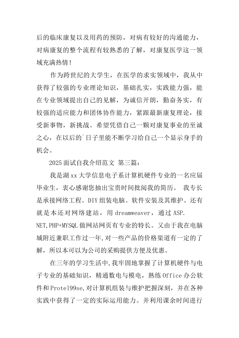 2025面试自我介绍范文_第3页