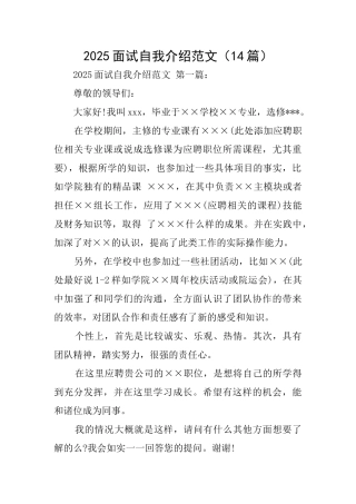 2025面试自我介绍范文