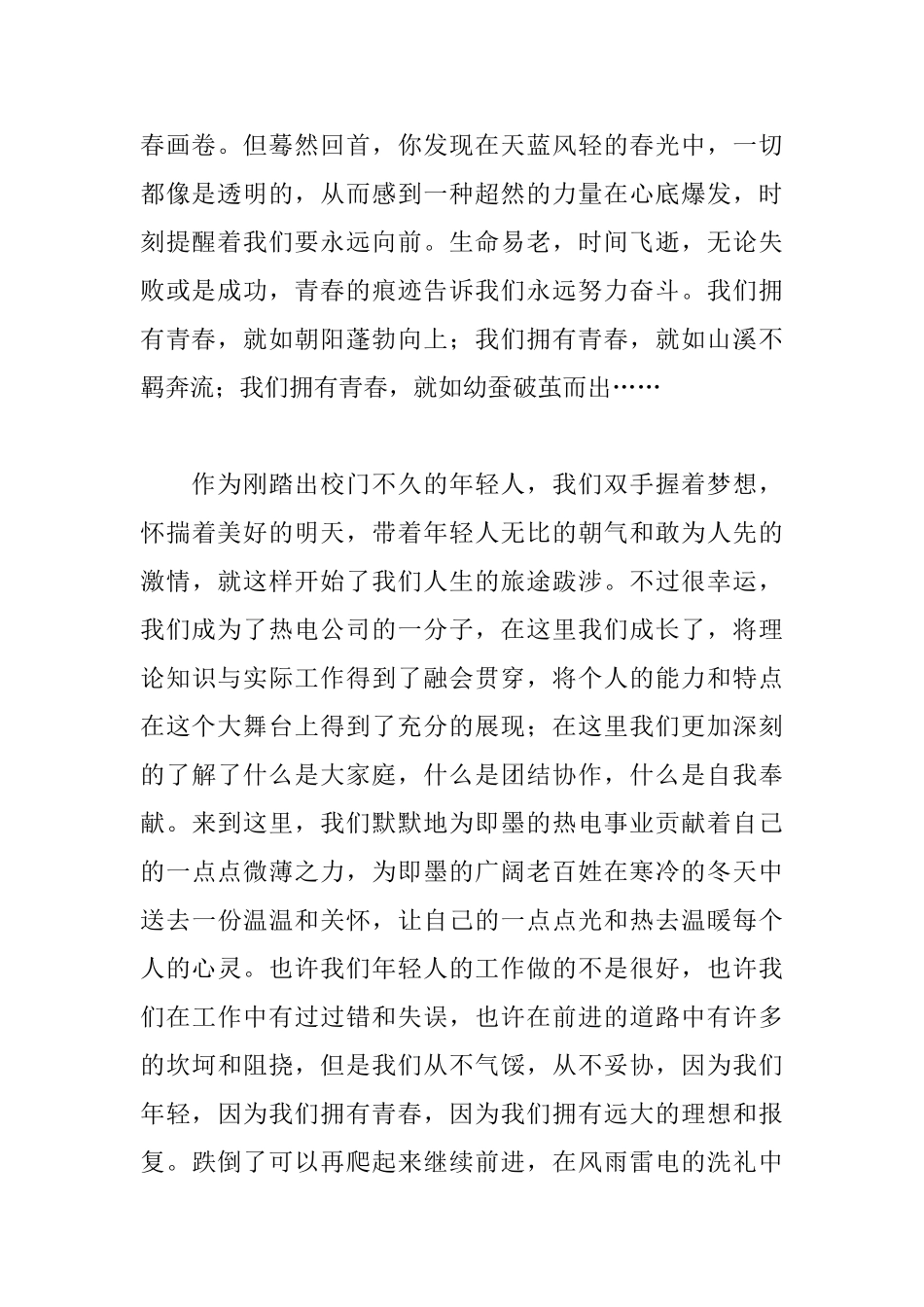 2025青春励志演讲稿：用拼搏描绘明天_第2页