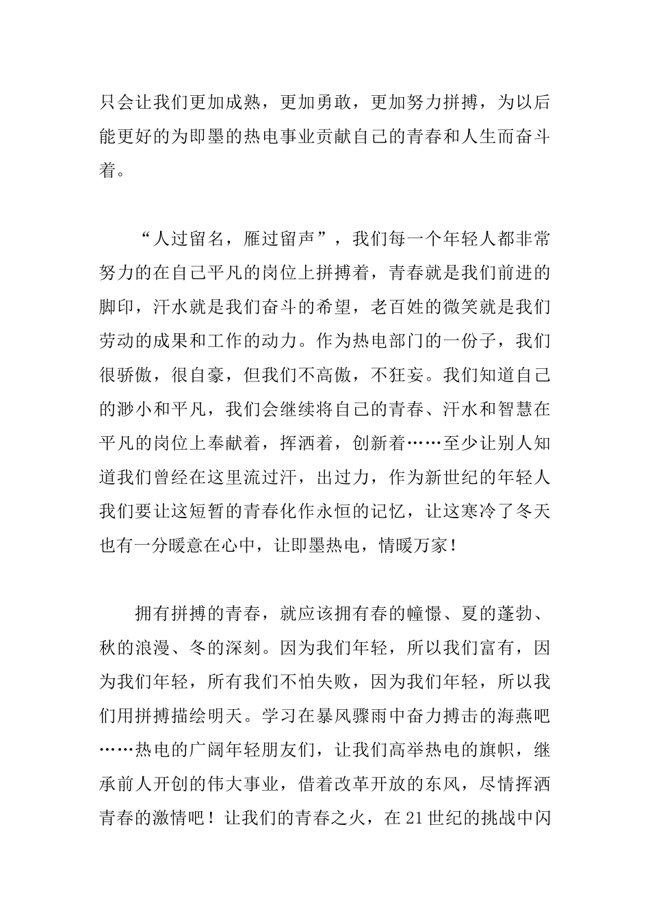 2025青春励志演讲稿：用拼搏描绘明天_第3页