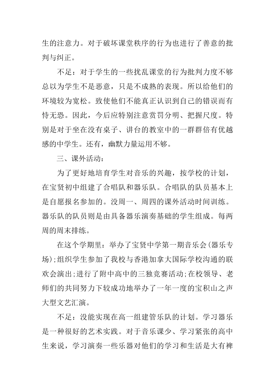 2025音乐教学工作总结6篇音乐教育教学工作总结_第2页
