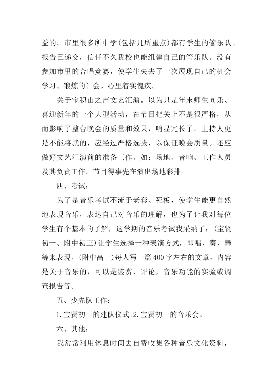 2025音乐教学工作总结6篇音乐教育教学工作总结_第3页