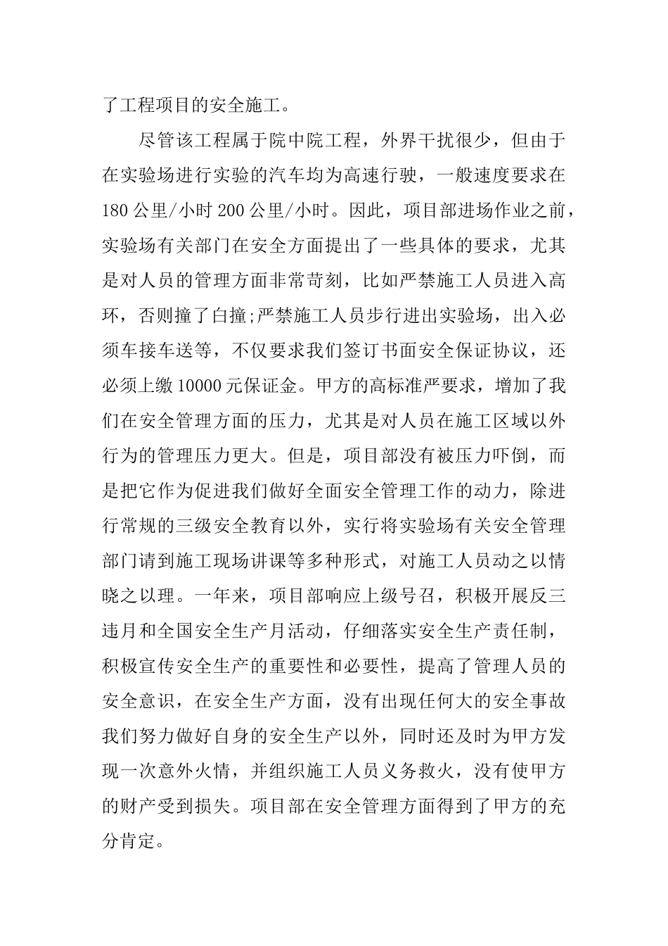 2025项目部个人年度工作总结_第2页