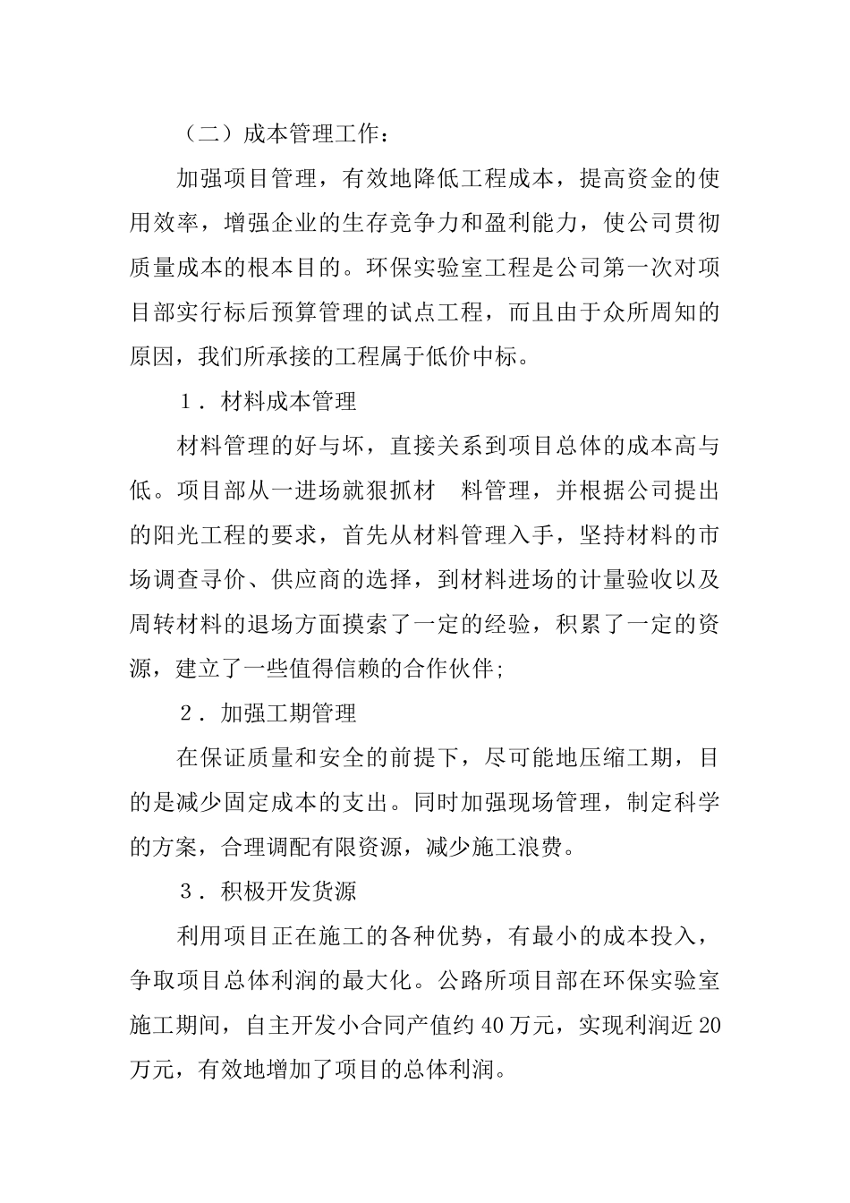 2025项目部个人年度工作总结_第3页