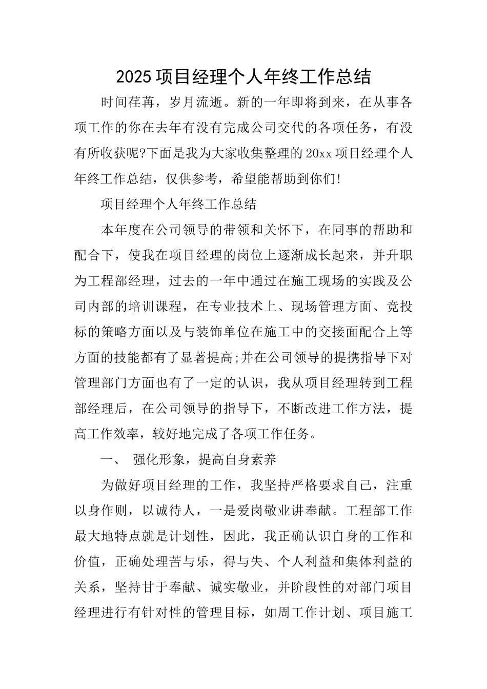 2025项目经理个人年终工作总结_第1页