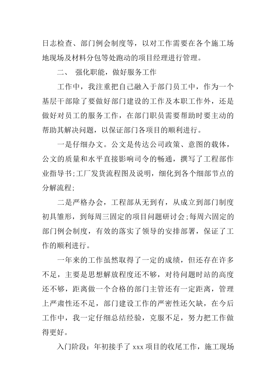 2025项目经理个人年终工作总结_第2页