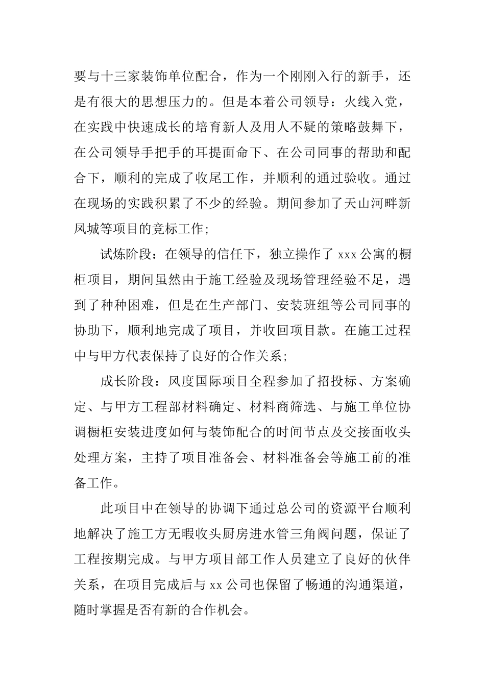 2025项目经理个人年终工作总结_第3页