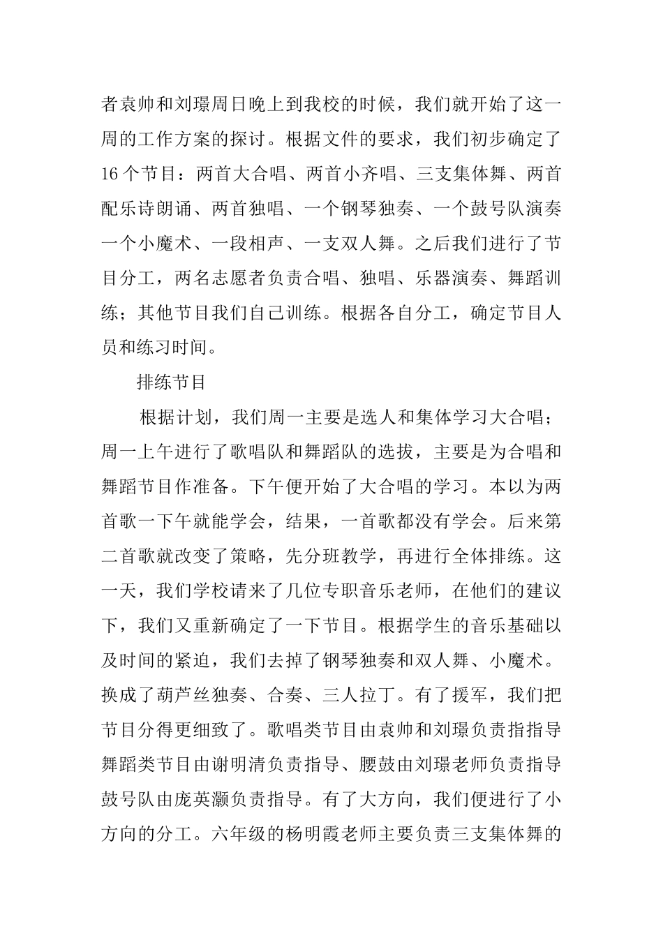 2025音乐汇活动总结范文_第2页