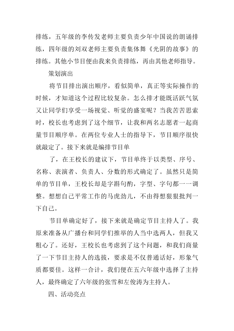 2025音乐汇活动总结范文_第3页