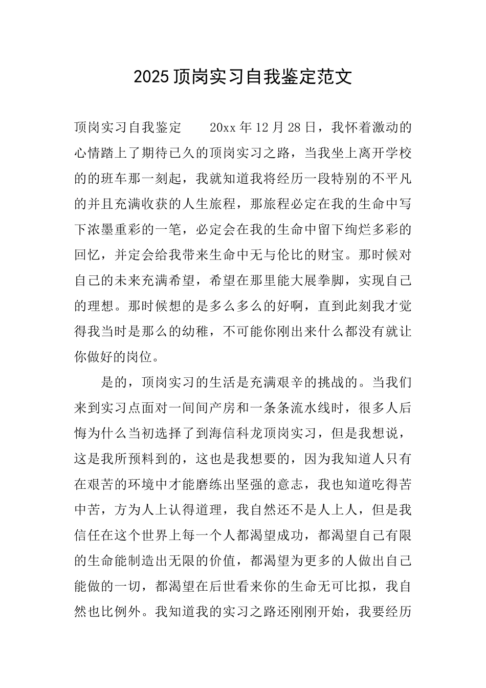 2025顶岗实习自我鉴定范文_第1页