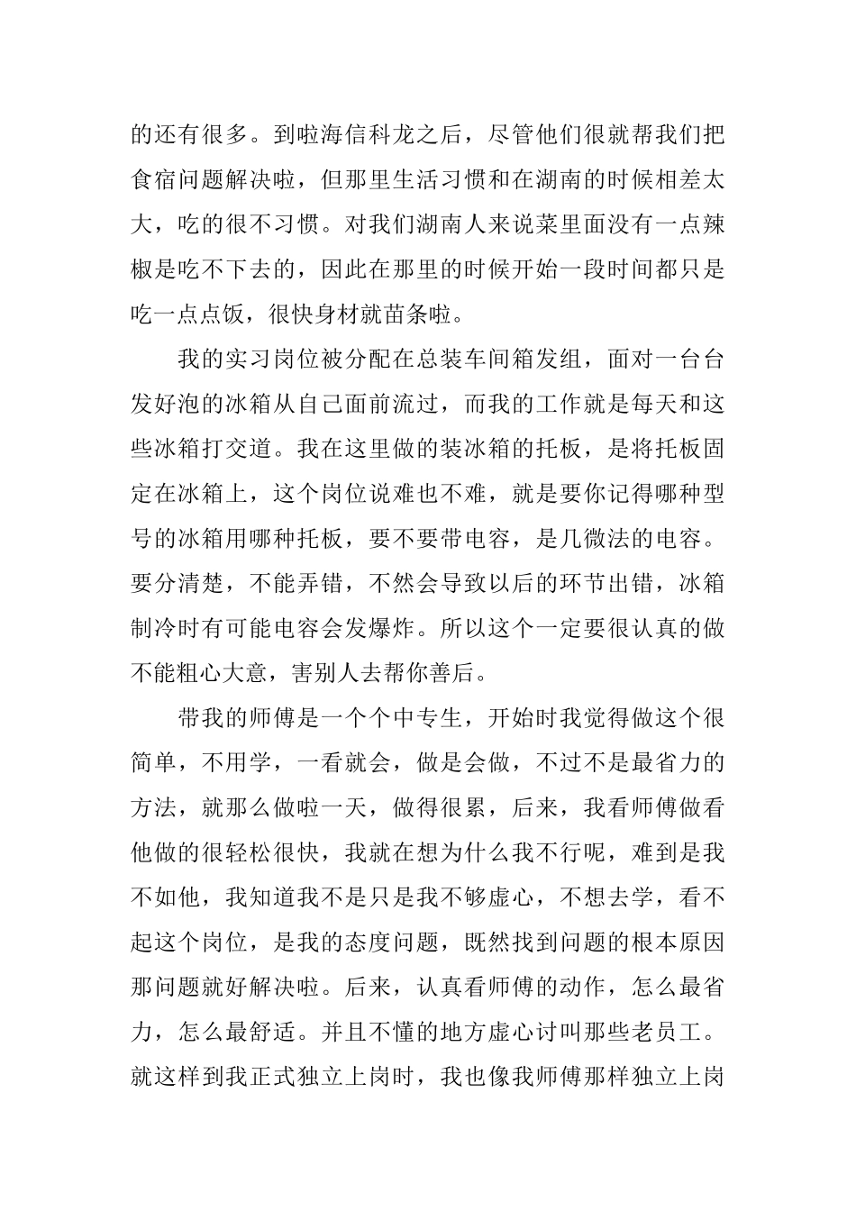 2025顶岗实习自我鉴定范文_第2页