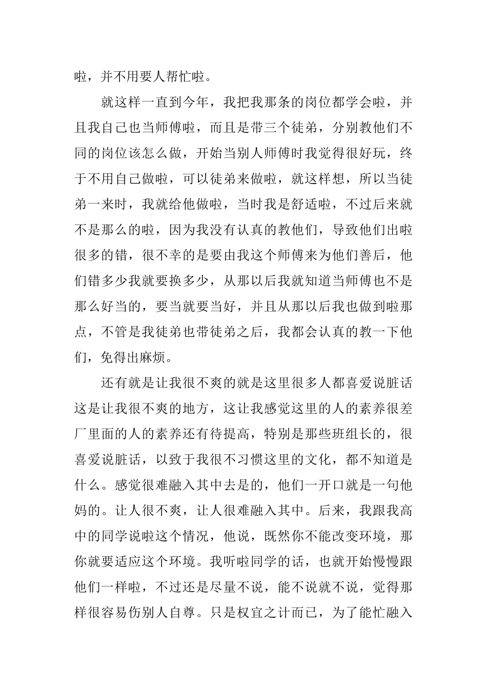 2025顶岗实习自我鉴定范文_第3页