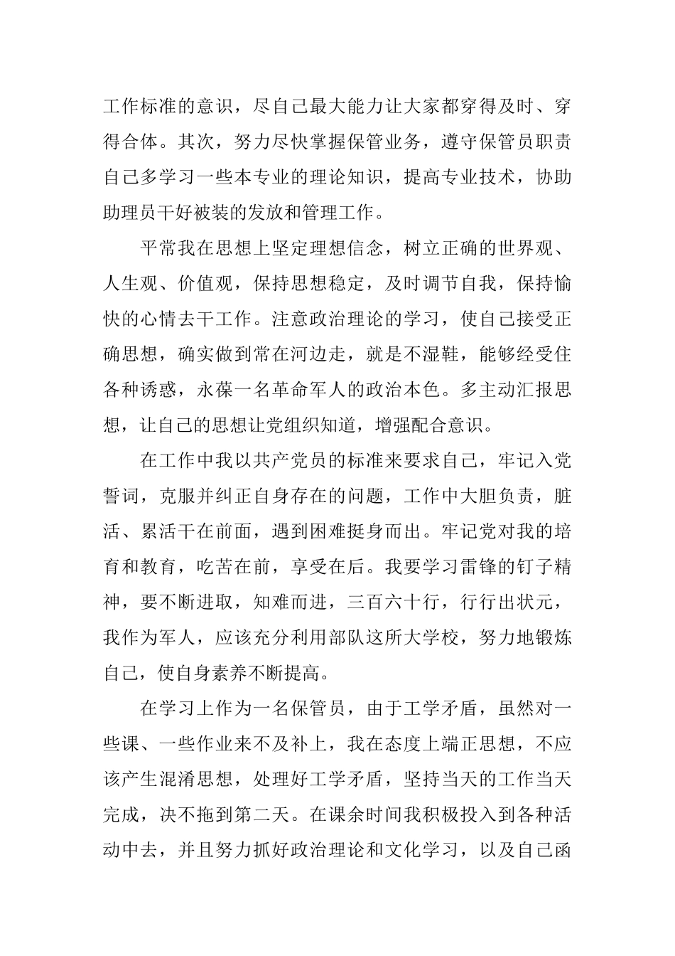 2025预备优秀党员自我鉴定书范文_第2页