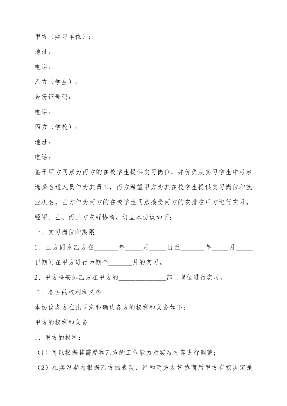 2025顶岗实习协议范本_第2页