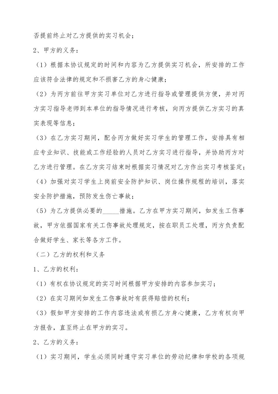 2025顶岗实习协议范本_第3页