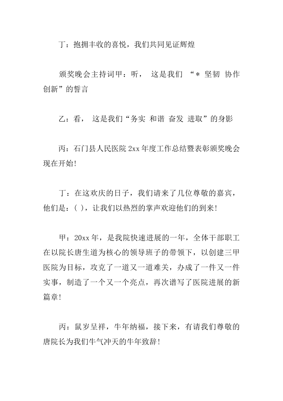 2025颁奖典礼主持词开场白_第2页