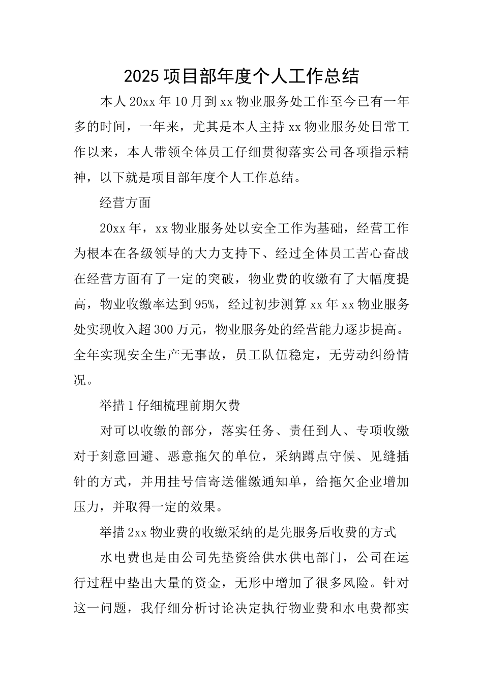 2025项目部年度个人工作总结_第1页