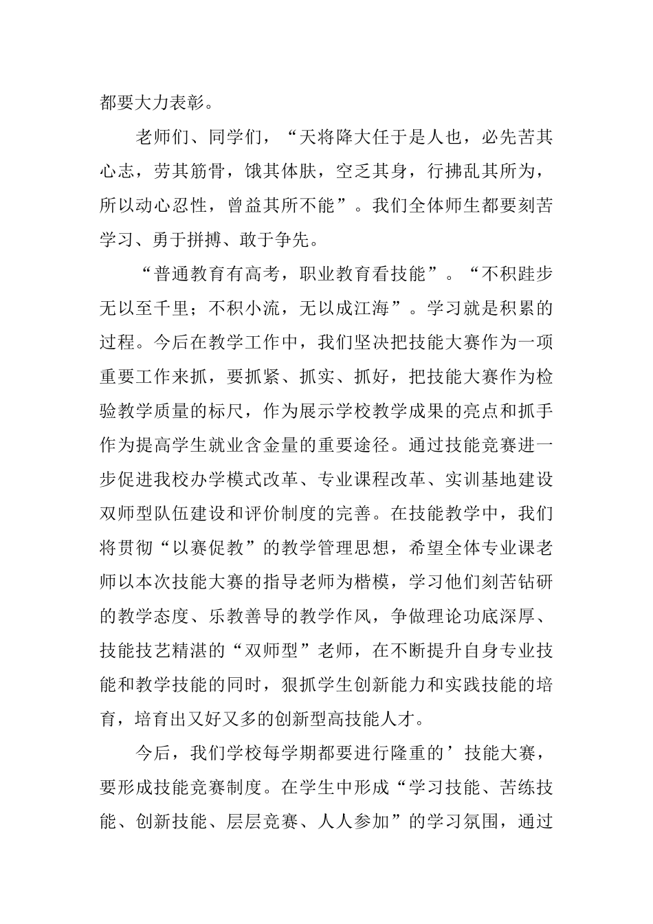 2025颁奖晚会领导致辞发言稿_第2页