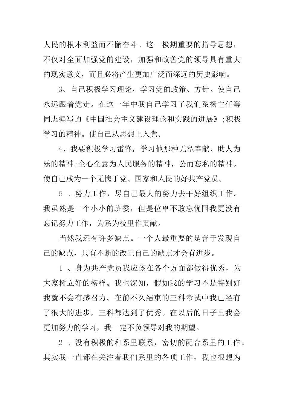 2025预备党员个人鉴定_第2页