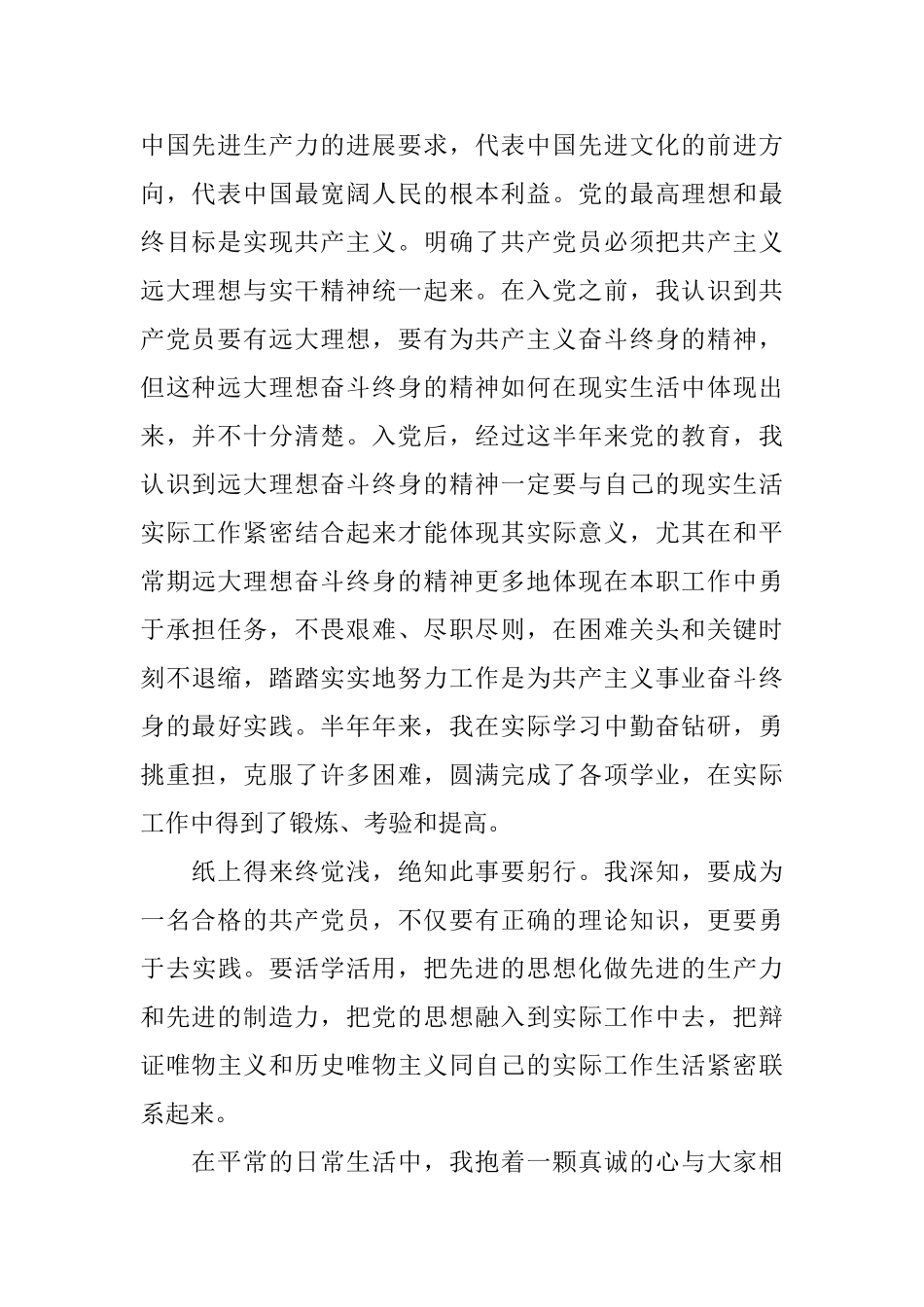 2025预备党员半年自我鉴定书_第2页