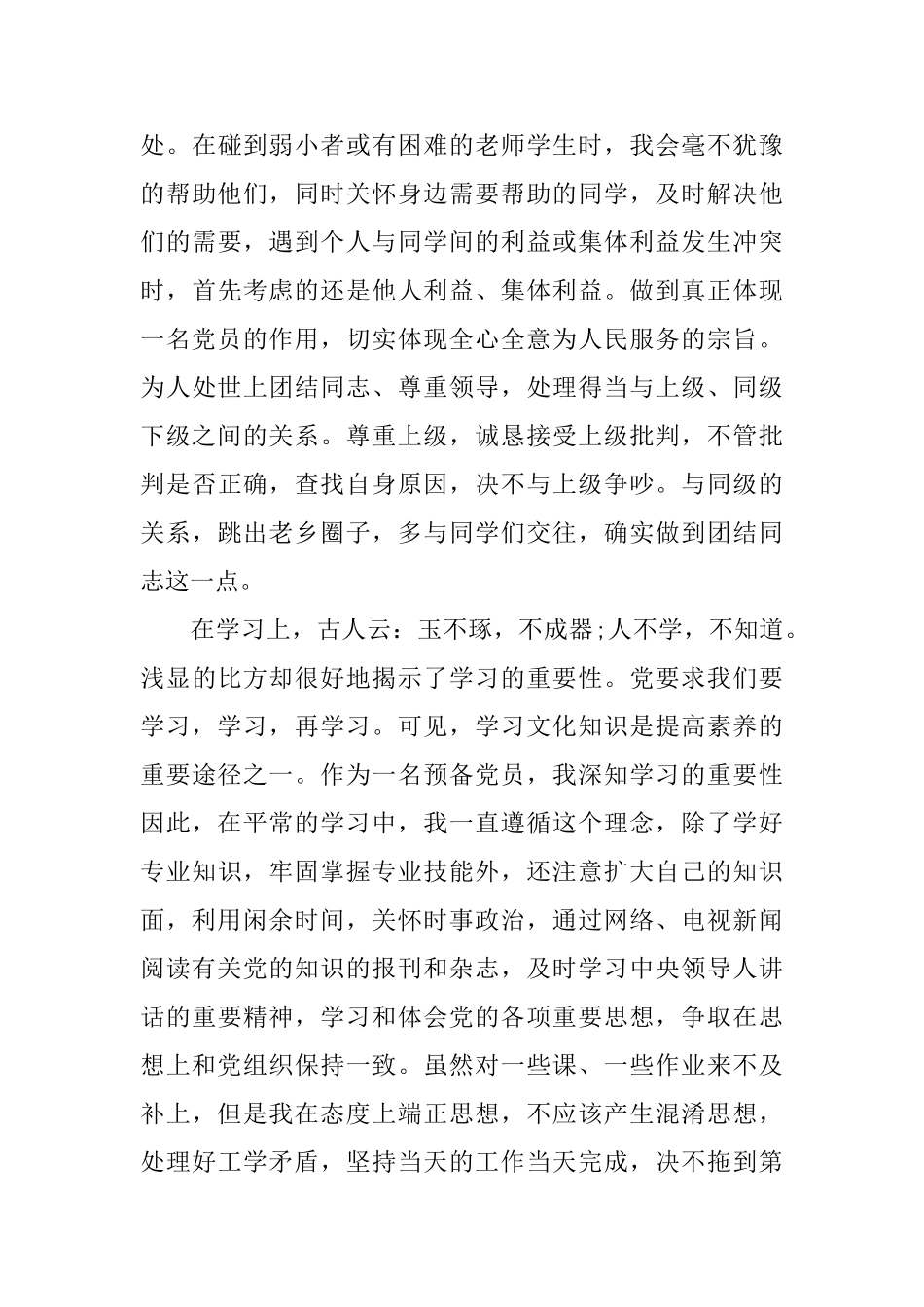 2025预备党员半年自我鉴定书_第3页