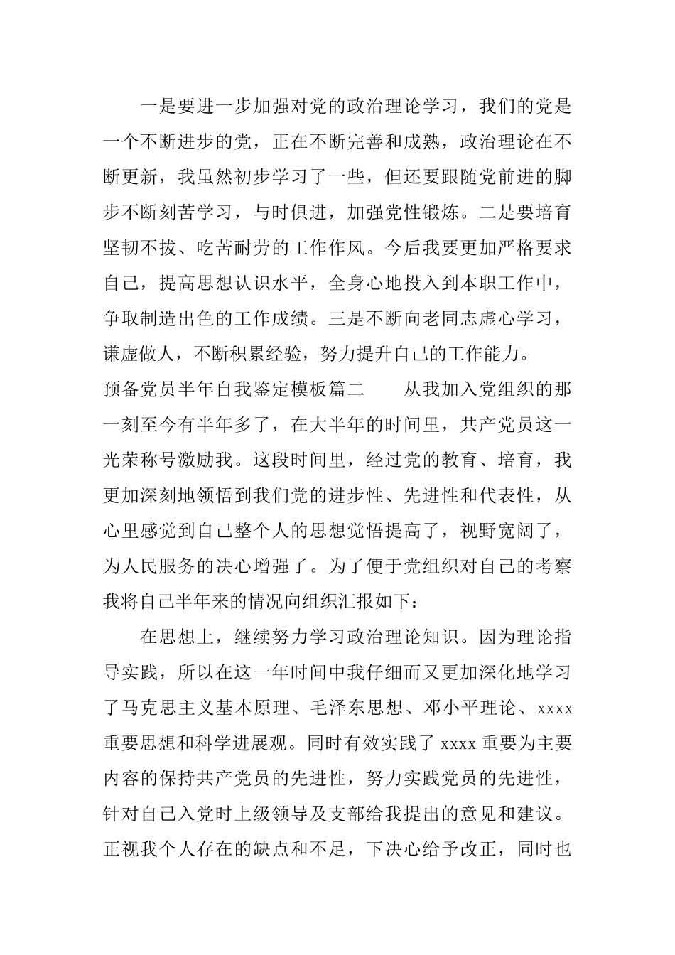 2025预备党员半年自我鉴定模板_第2页