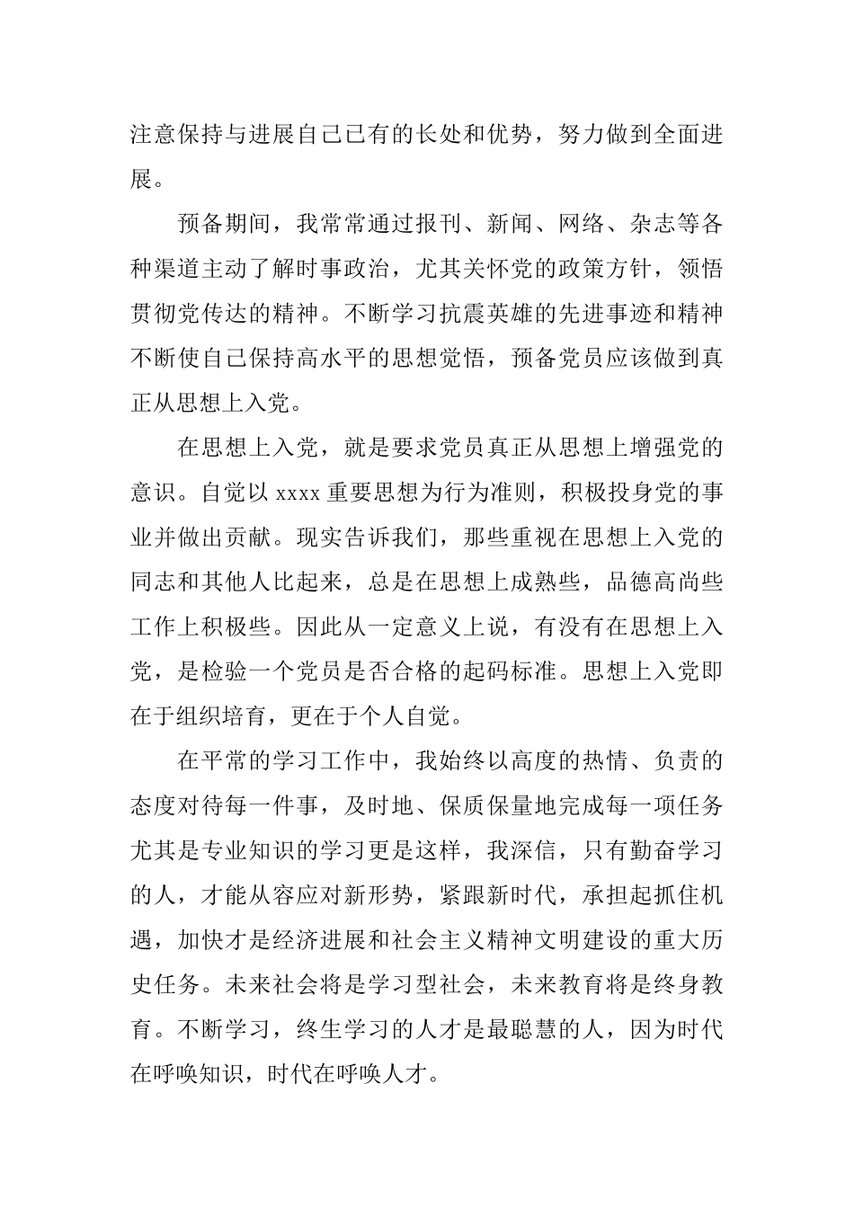 2025预备党员半年自我鉴定模板_第3页