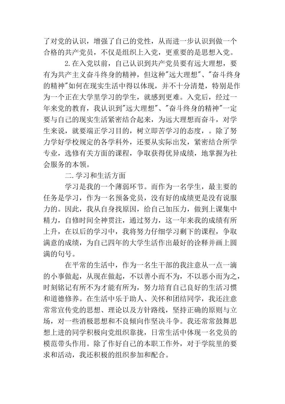 2025预备党员个人思想汇报格式范本_第2页